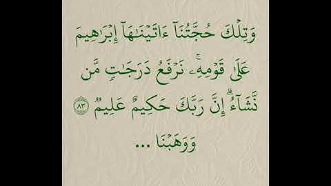 سورة الأنعام من الآية ٨٢ حتى ١١٨ كل ٱية مكررة عشر مرات بصوت أيمن رشدي سويد حفظه الله.