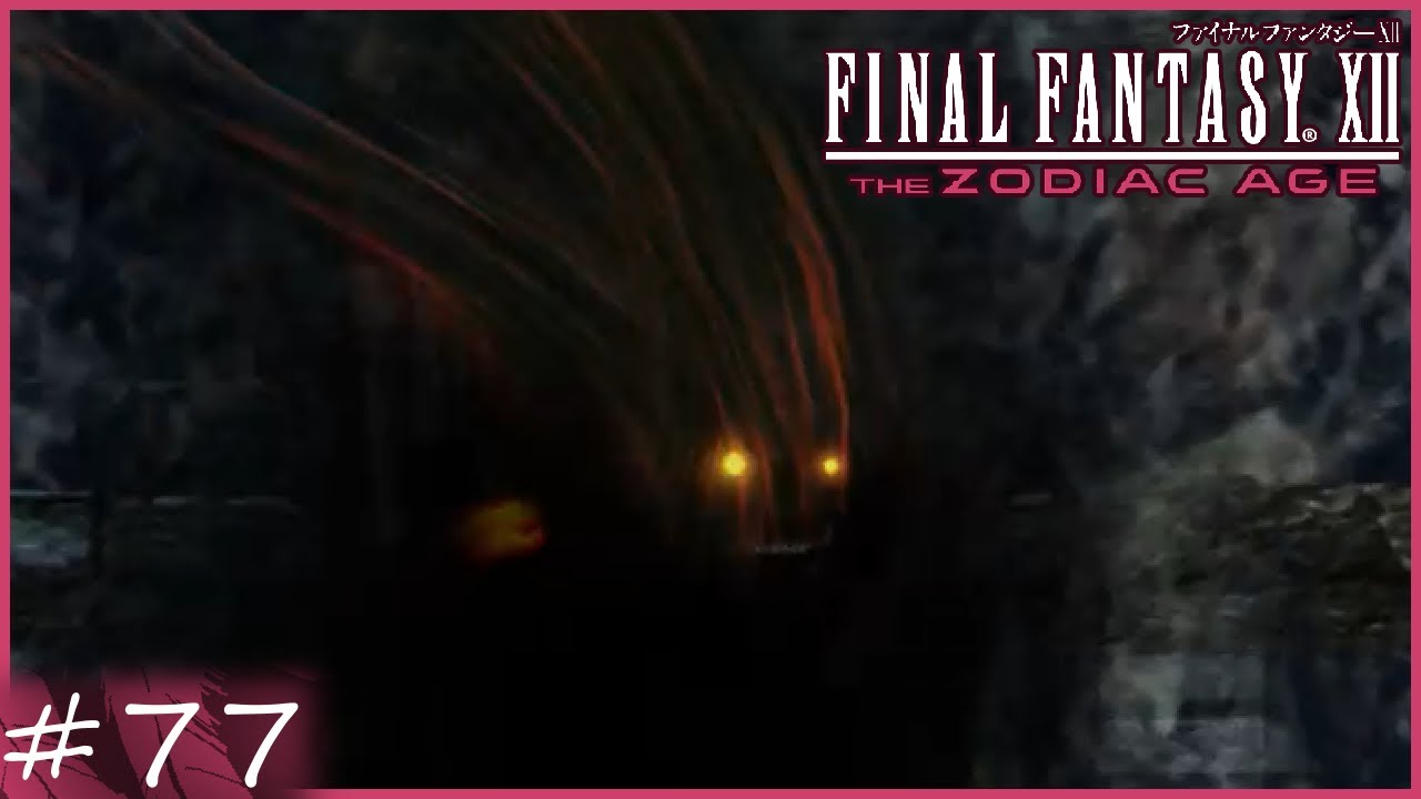 【FF12 ゾディアックエイジ】神か悪魔か「闇神でしたよ？」「こまけぇことはどうでもいいクポ！！！」 賛否分かれる神ゲーム実況 77