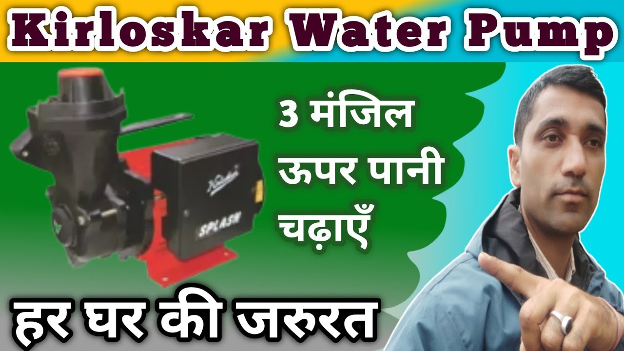 Kirloskar pani Pump Kirloskar Water Pump Kirloskar powerful Motor