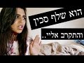 סטוקר שרצה לדקור אותי  | סטורי טיים