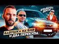 В поисках авто для перепродажи: Цены улетели в небеса. Что получилось купить?