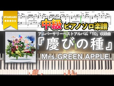 Seeds of Delight - Mrs.GREEN APPLE