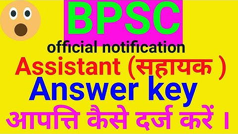 Bpsc assistant official answer key,provisional answer key,