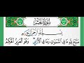 سورة الحشر الزين محمد أحمد أستمع وأقرأ وحاول ان تحفظ