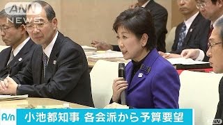 小池知事　都議会各会派から来年度予算の要望(16/12/22)