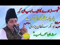 Beautiful bayan  molana abu bakar sultan yazdani  shan e sahaba  2024