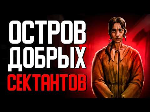 A game where you have to work on an island of cultists during the apocalypse thumbnail
