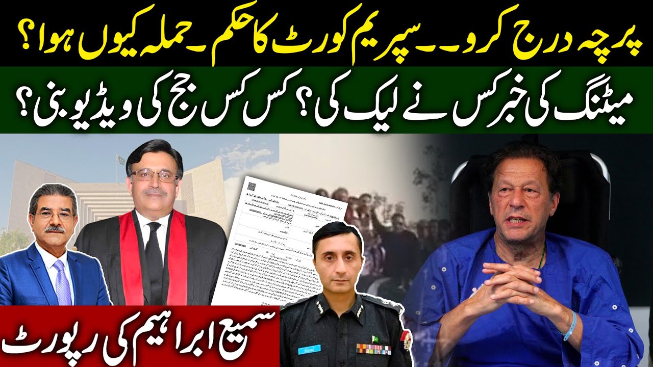 Supreme Court orders to register FIR | Why Khan was attacked? | Judges videos? | Sami Ibrahim latest