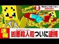 ぴえんくんが"逮捕"されてしまった....【まいくら・マインクラフト】