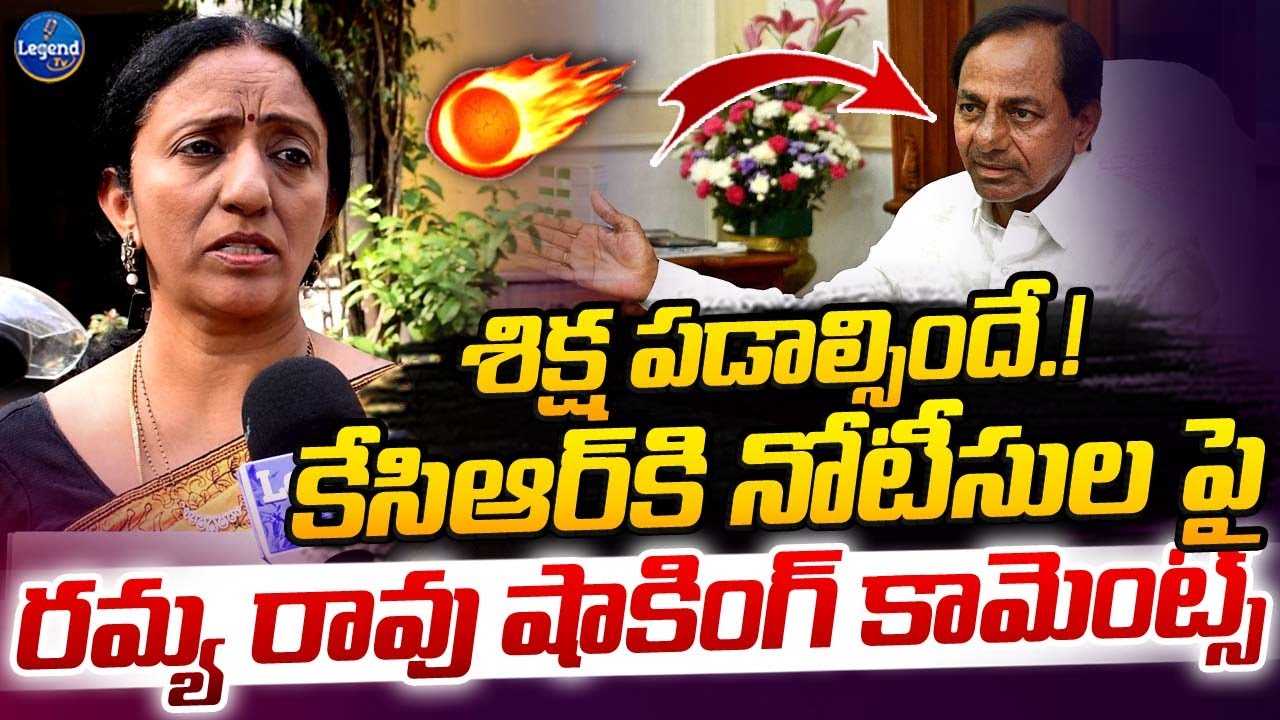 Ramya Rao Shocking Reaction On SIT Notice To Kcr | BRS PARTY | LegendTv