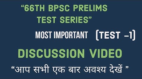 "66th BPSC PRELIMS TEST SERIES" (TEST -1) DISCUSSION VIDEO