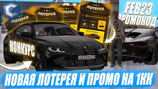 картинка: ПРОИГРАЛ 12КК В НОВУЮ ЛОТЕРЕЮ НА М4 И М5 CCDPLANET В МТА! ПРОМОКОД НА 1КК! НОВЫЙ КОНКУРС!