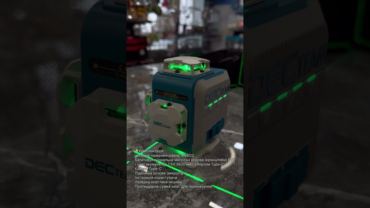 Лазерний рівень Huepar DECTEAM M04CG(M04CG) - IMG 4756