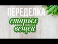 💡 DIY Ключница/ Белочка из соломы в колесе/ Коробка с домиками для хранения/ Переделки своими руками