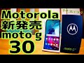 moto g30 新発売！Motorolaのミドルスペックスマホに楽天モバイルSIM挿してみた！【開封編】