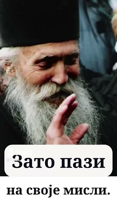 Старац Тадеј витовнички- Какве су ти мисли, такав ти је живот. Духовне поуке.