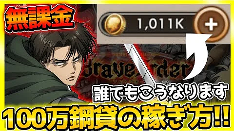 ブレオでコイン集め