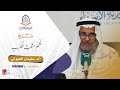 الدورة العلمية التأصيلية ٢ في اللغة العربية شرح نظم مثلث قطرب المجلس الثاني 