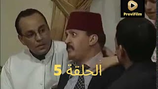 3ailat Si Marbouh 1 épisode 5 عائلة السي مربوح الجزء الاول الحلقة