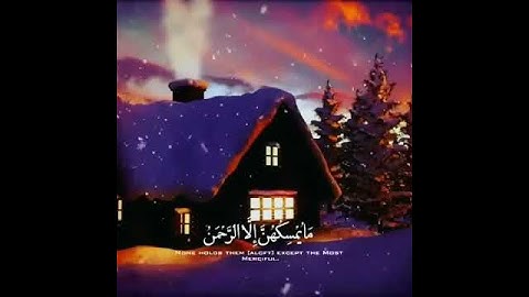 سورة الملك ماتيسر