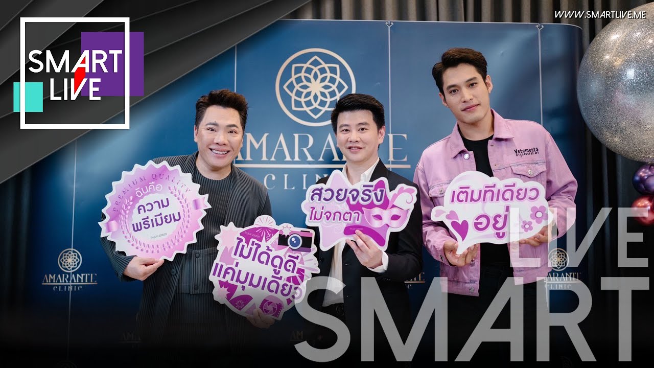 คุณมดดำเปิดใจ "ยอมฉีดฟิลเลอร์ครั้งแรกในชีวิต" กับ คุณหมอต้น ที่ Amarante Clinic