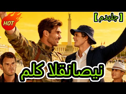 ملك القناصين مدبلج Drama Chinesedrama Reelshorts 
