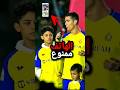 رونالدو يمنع ابنه جونيور من شراء هاتف Chorts Football 