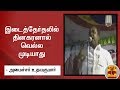New video by Thanthi TV on YouTube