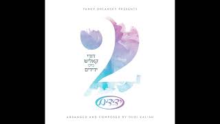 המלך | Hamelech