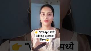 “VN App मध्ये Editing करायला शिका😱 Full Tutorial Marathi | Beginner to Pro!”#short#shorts