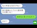 【LINE】浮気したアホ嫁が慰謝料と養育費を請求してきた→嘘をつき義父を味方につけた嫁に“ある事実”を伝えた時の反応がwww