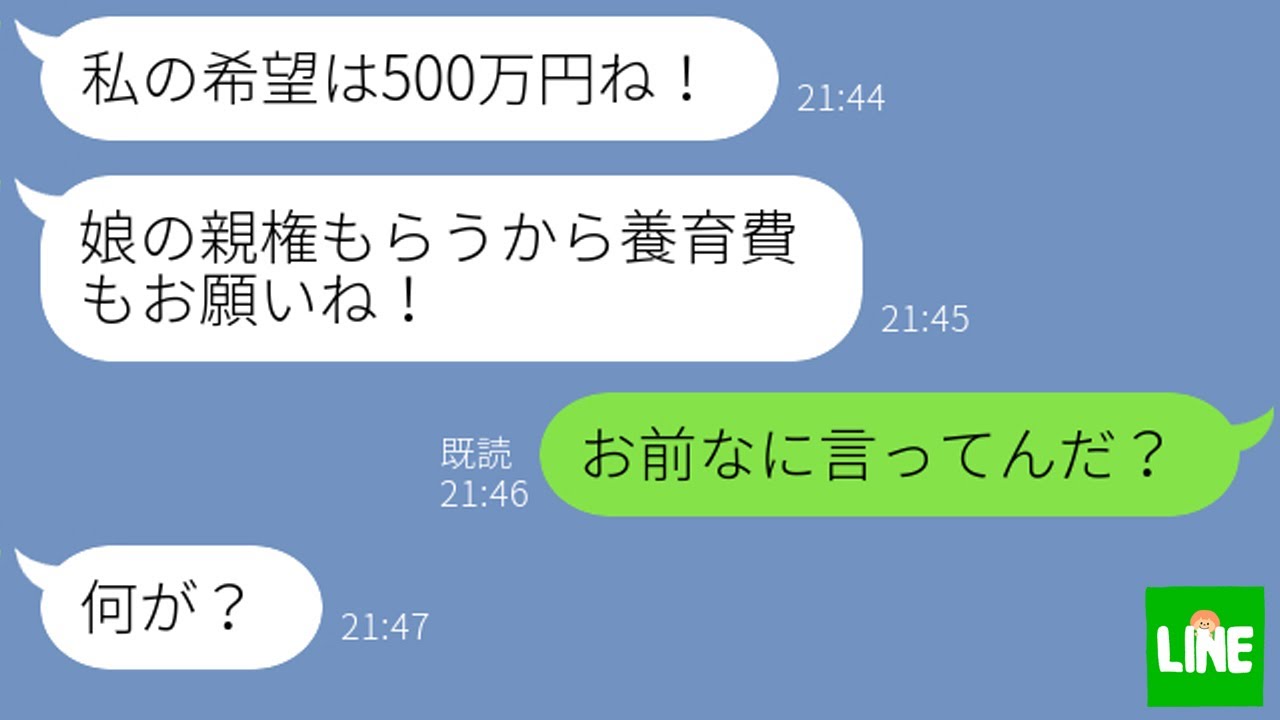 【LINE】浮気したアホ嫁が慰謝料と養育費を請求してきた→嘘をつき義父を味方につけた嫁に“ある事実”を伝えた時の反応がwww