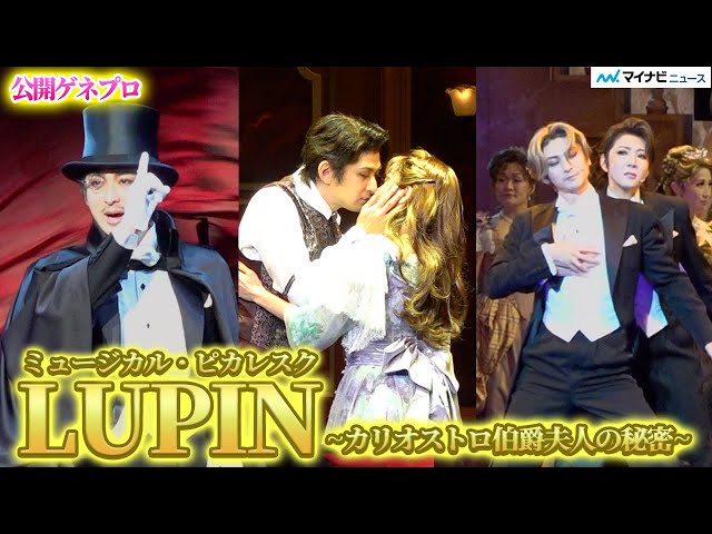 古川雄大、ミュージカル『LUPIN ~カリオストロ伯爵夫人の秘密 古川雄大、ミュージカル『LUPIN ~カリオストロ伯爵夫人の秘密