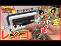 SDBH カード売ったお金で、レンコして星4引けるのか？ドラゴンボールヒーローズ