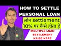 Loan settlement kaise kare  how to settle loan