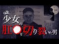 【閲覧注意】鬼畜にも劣る残酷な行為「由美子ちゃん事件」