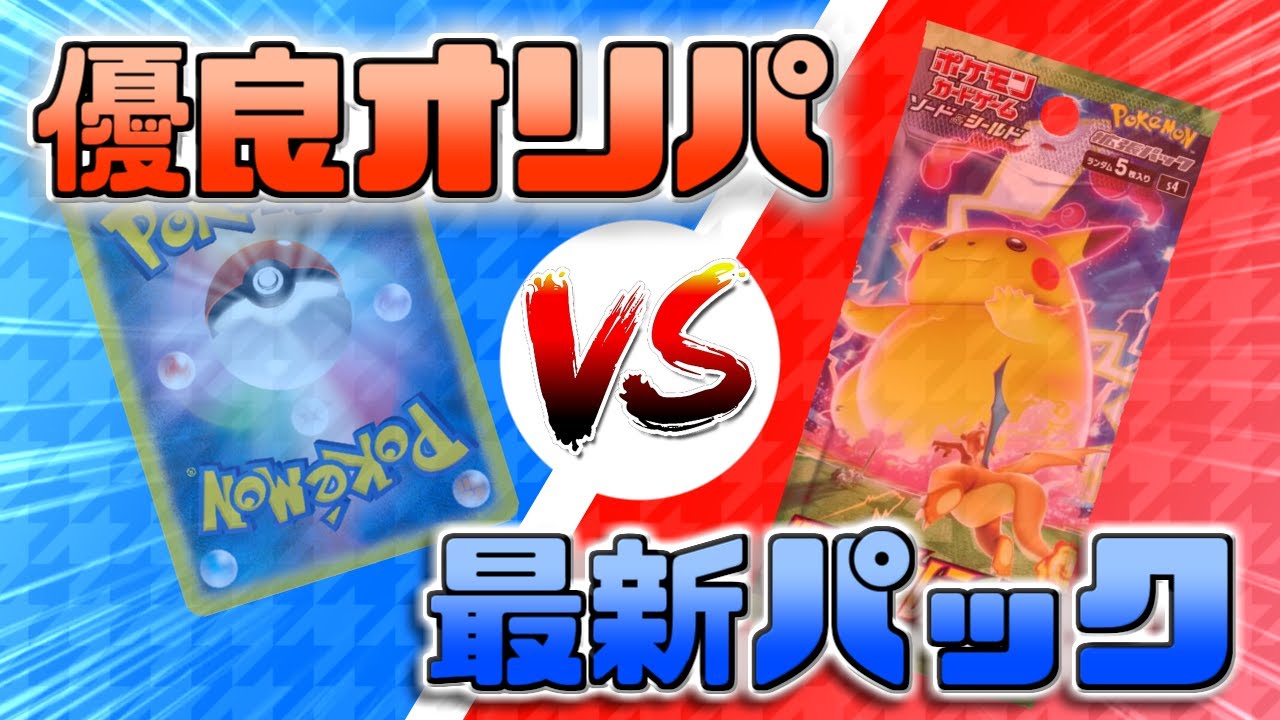 Part 1] Premium Original Pack vs. Latest Pack!! Who will win