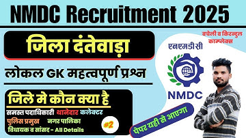 NMDC Dantewada Local Gk Class 09 | NMDC Bacheli & Kirandul Complex Local Gk | NMDC GK Classes