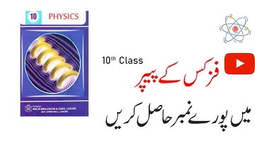 10th class physics guess paper according to smart syllabus