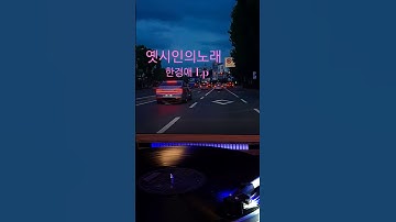 Thumbnail of 옛시인의노래 한경애 ♡🎵구독좋아요🎶♡Subscribe#LP원음구독좋아요듣기#엘피음악#lp#kpop#vinyl#7080음악감상#lp.