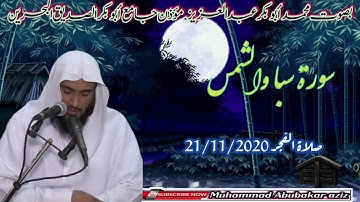 سورة. سبأ .صلاة الفجر محمد أبوبكر عبد العزيز