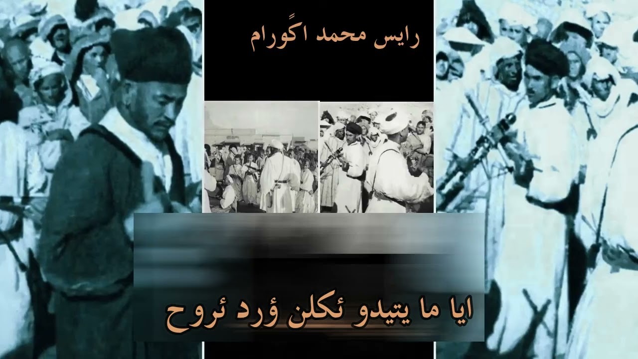 رايس محمد اكورام - ربي ايكان لجيد (س ئواليون) amarg aqbor & lyrics