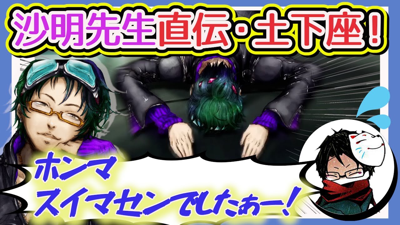 グノーシア】沙明先生直伝！towacoの全力土下座シーン【towaco切り抜き