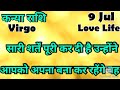 कन्या राशि💥💥कैसारहेगाआजकादिन💯💯#कन्या#Virgo#hinditarot#zodiac#love#astrology#relationship#tarot #2026