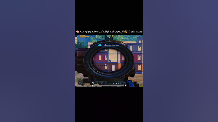 معقوله هكر كيف ⁉️🥵 #ولهان #ستيفن #بيشو #وحشي #العراق #اليمن #ببجي #pubgmobile #lke #pubg #capcut
