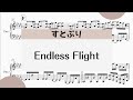 【Endless Flight】 里空 楽譜作成 耳コピ リクエスト