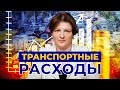 Учёт транспортных расходов ФСБУ 5 в 1С 8.3. Бухгалтерия