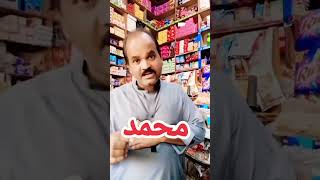 کون کون ہمارے پیارے نبی کے نام کو kaun kaun hamare pyare nabi ke Naam shortvideo youtubeshorts