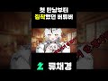 첫 만남부터 집착했던 버튜버ㅋㅋㅋㅋㅋ