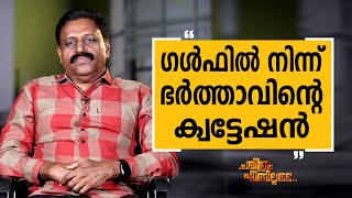 R K Jayarajan - 17 | Charithram Enniloode 2585 | Safari TV